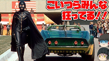 暴力は最高の娯楽？デスレース2000は最悪のアンチ・ハリウッド映画なのか？【ゆっくりB級SF映画解説】