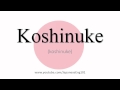 How to Pronounce Koshinuke