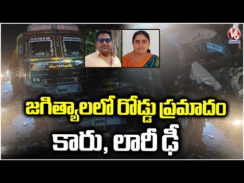 Jagtial Road Incident : Lorry & Car Hits Each Other | V6 News - V6NEWSTELUGU