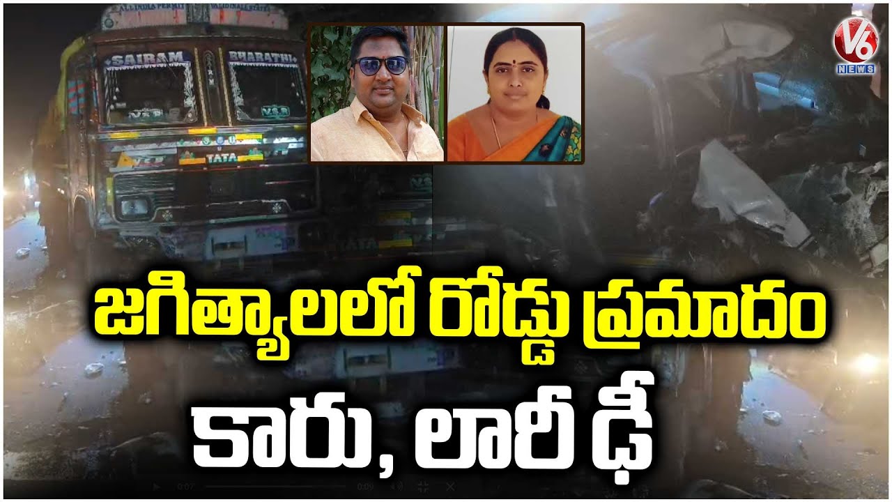Jagtial Road Incident : Lorry & Car Hits Each Other | V6 News - YouTube