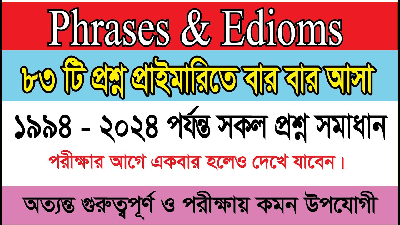 Фразы и идиомы || 83 вопроса с множественным выбором по английскому языку (итоговое предложение)....