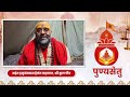 श्री कुल पीठ के महंत हनुमंत दास हेमंत महाराज जी ने पुण्यसेतु ऐप को शुभकामनाएँ दी || #1million