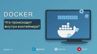 Как анализировать Docker-контейнеры: docker top, inspect, stats, logs #Docker #DevOps #Linux