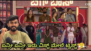 Download Lagu BBK12 Live: ಎಲಿಮಿನೇಷನ್ 🚨 ಸ್ಪಂದನ vs ಮಾಳು🧐 ಎನ್ ನಡೀತಾ ಇದೆ 🙆ಕಾವ್ಯ ಗಿಲ್ಲಿ 👁️rakshitha ಬಿಗ್ ಬಾಸ್ ಕನ್ನಡ 12 MP3