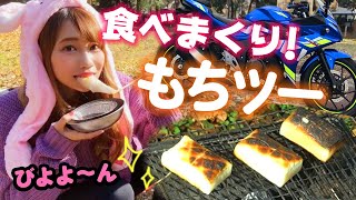 【もちツー】焼きたてお餅食べまくってきたら最高だった【バイク女子】