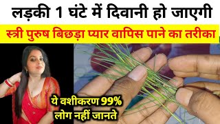 Powerful Mohini मंत्र लड़की प्यार में दिवानी हो जाएगी 🌺 Law of Attraction #vashikaran Totka for love