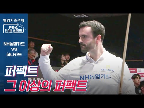 몬테스의 퍼펙트큐 #안토니오몬테스 [2023-24 PBA팀리그 4R /<strong>1set</strong> / 명장면]