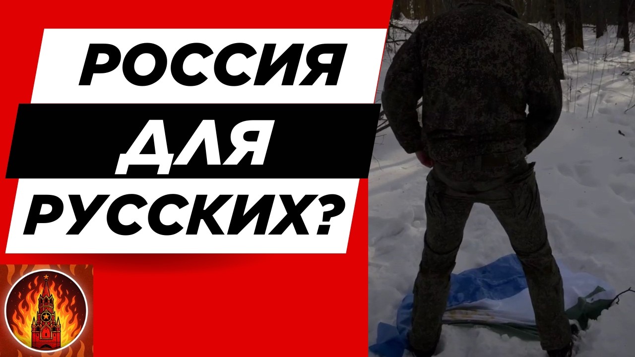 россия для русских или для всех народов? Реальное отношение имперцев к народам россии