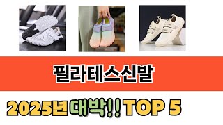 일상에서 유용한 필라테스신발 추천 5개