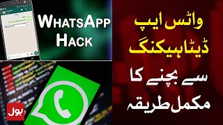How to Secure WhatsApp Data Hacking? | Step by Step Complete Guide | BOL News screenshot 4
