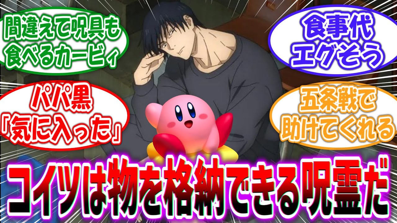 【クロス】呪術廻戦の世界にやってきた伏黒甚爾の呪霊