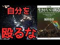 飯田史彦 生きがいの創造 １分でわかる ゆっくり解説 スピリチュアル