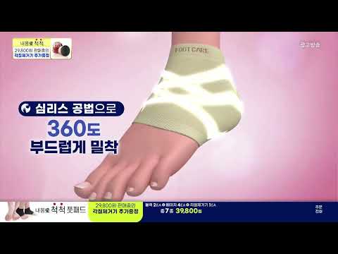 내몸에척척풋패드세트편집#풋패드#각질제거기#각질관리#뒷굼치관리#발관리#조혜련패드#힐링풋패드