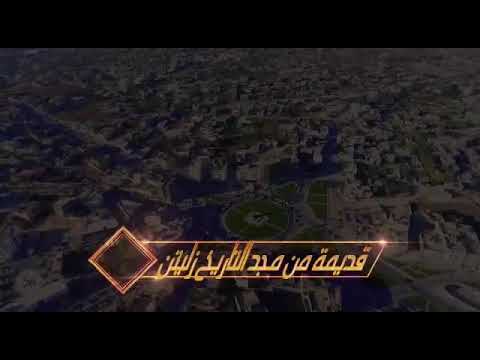 عمل غنائي لمدينة زليتن