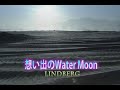 (カラオケ)想い出のWater Moon / LINDBERG
