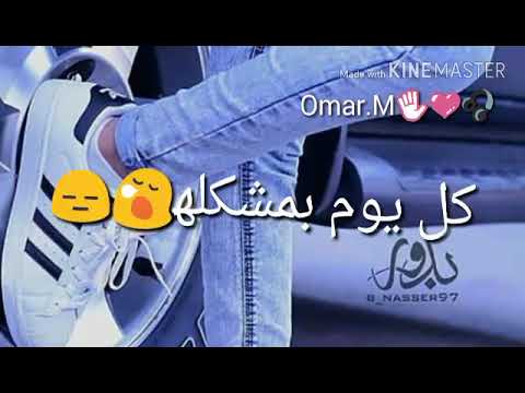 حياتي مبهدله كل يوم بمشكله Abood.Lu