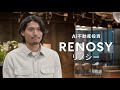 【RENOSY（リノシー）】AI不動産投資「リノシーで不動産投資をしています...」町田浩樹選手編_15秒
