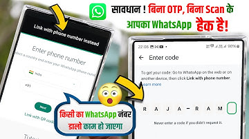 WhatsApp Link with Phone Number Instead Matlab Kya Hota H🔥WhatsApp Hack Hai Ya Nahi Kaise Pata Kare