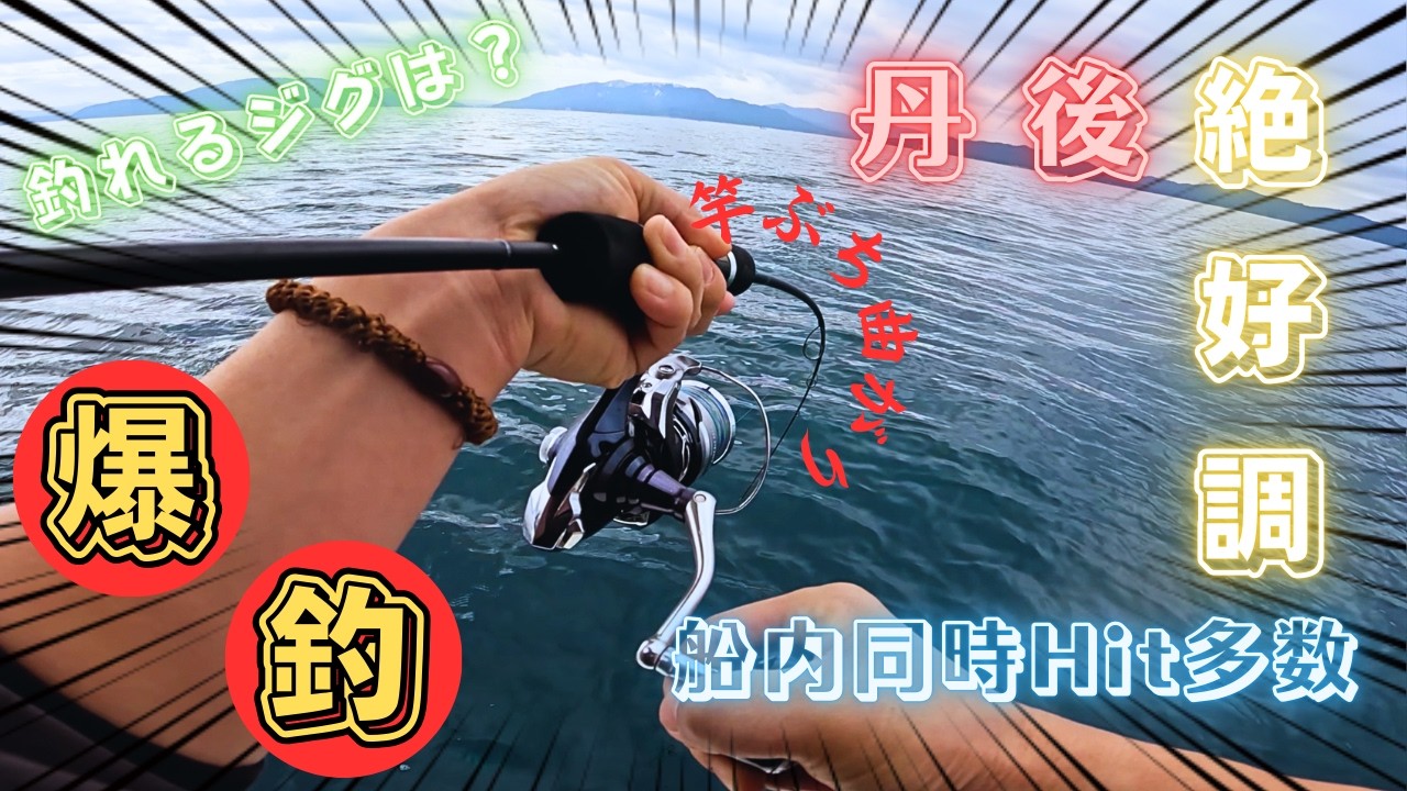 【丹後ジギング】絶好調の丹後でサワラブレードジギング！同時Hit多発で船長大忙し！【青物】【オフショア】