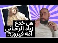 فيروز في عودك رنان من هو علي وهل هي اغنية سياسية 