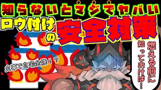 【ロウ付け】知らないとマジでヤバい！彫金の安全対策。ロウ付けで火事にならないための必要な道具５選！　彫金 安全対策 ロウ付け