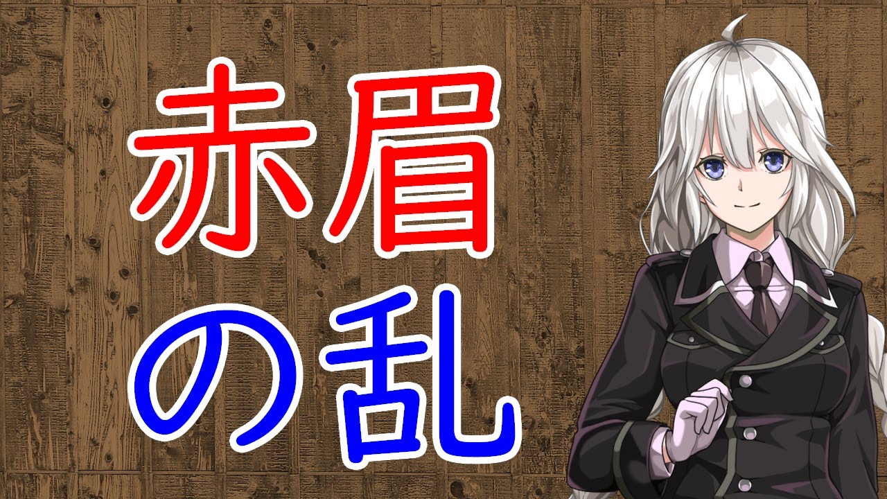 赤眉の乱　　　緑林軍