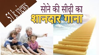 Sone ki Sidhi | Swarna Sidi Function | Pyari Dadi