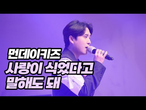 220414 먼데이키즈 [사랑이 식었다고 말해도 돼] 충북보건과학대학교 OT