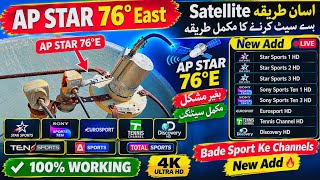 AP Star 76°E |New Update 2026| Ten Sports A Sports Total Sports| Easy setting Guide| Channel list screenshot 5