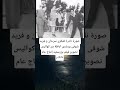 صورة نادرة لشكرى سرحان و فريد شوقى ورشدى اباظة من كواليس تصوير فيلم بورسعيد إنتاج عام ١٩٥٧م 