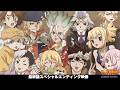 TVアニメ「Dr.STONE」最終話スペシャルエンディング映像