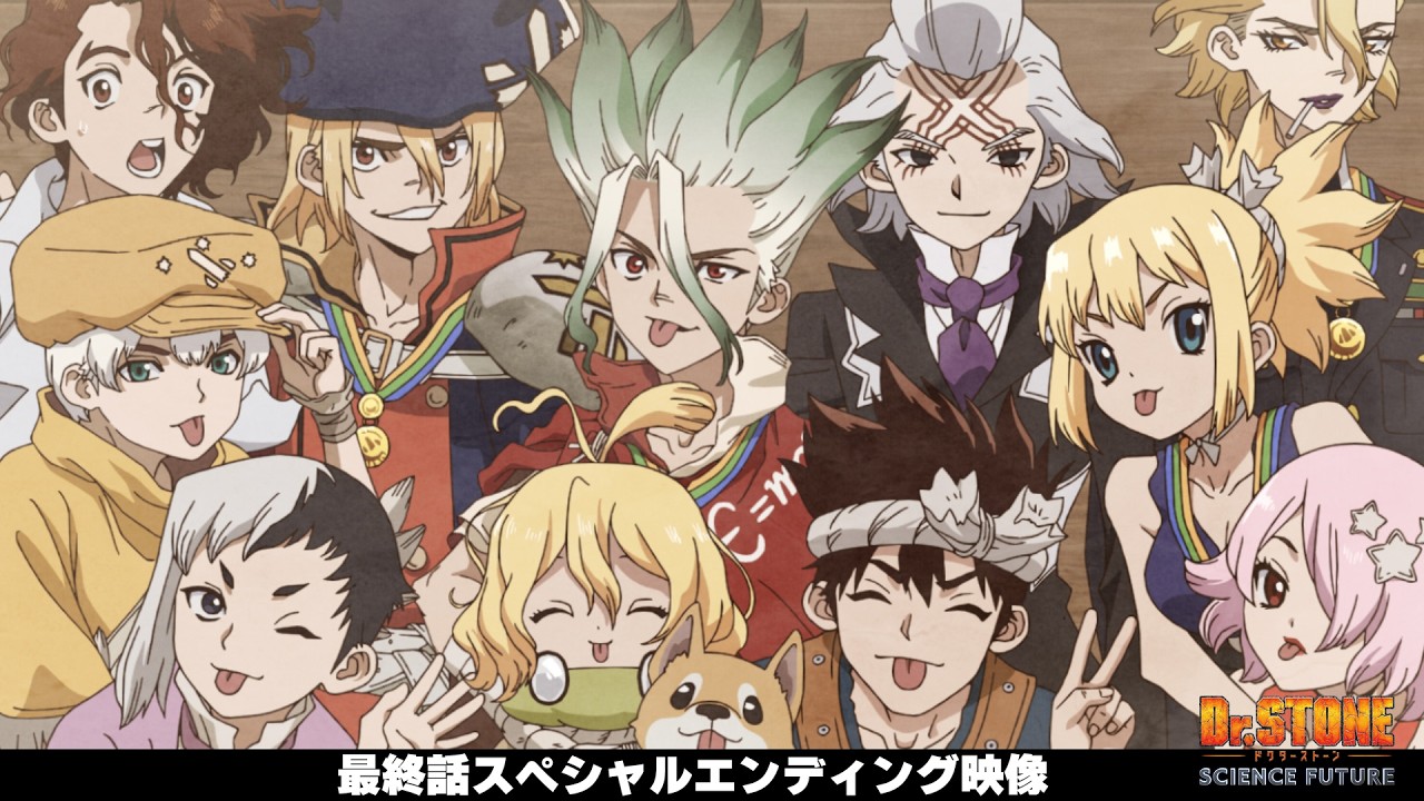 ドクター ストーン 最新 話