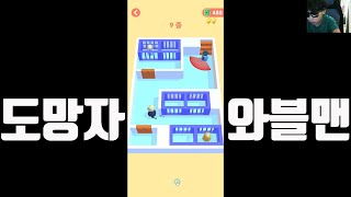 도망자 와블맨 Wobble Man screenshot 3