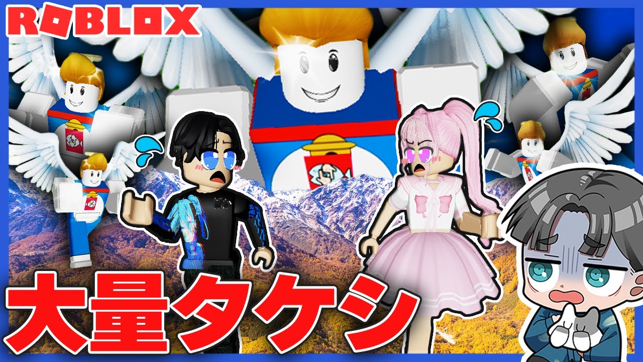 大量のタケシに襲われる！？ロブロックスで曇りなき眼の人間と大事件が発生した【ROBLOX】【オダケンさん】
