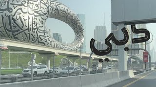 فلوق: رحلتي القصيرة لدبي...ايش ممكن تسوون خلال ٣ أيام في الصيف في دبي | Vlog: Short trip to Dubai