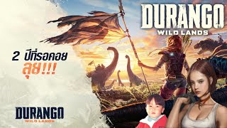 Durango: Wild Lands เปิดจริงแล้ว !! เปลี่ยนไปแค่ไหนไปดูกัน !! screenshot 4