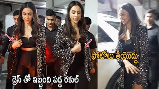 పప రకల Rakul Preet Singh Feels Uncomfortable With Her Dress Infron Of Media Life Andhra Tv