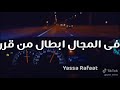 حالة واتس | الاشبال بقوا فتوات | مهرجان يام خدود حلوة وحمرا
