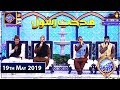 Watch Shan-e-Sehr |Segment|Middath-e-Rasool (S.A.W.W.) 19th May 2019 Online In Hd