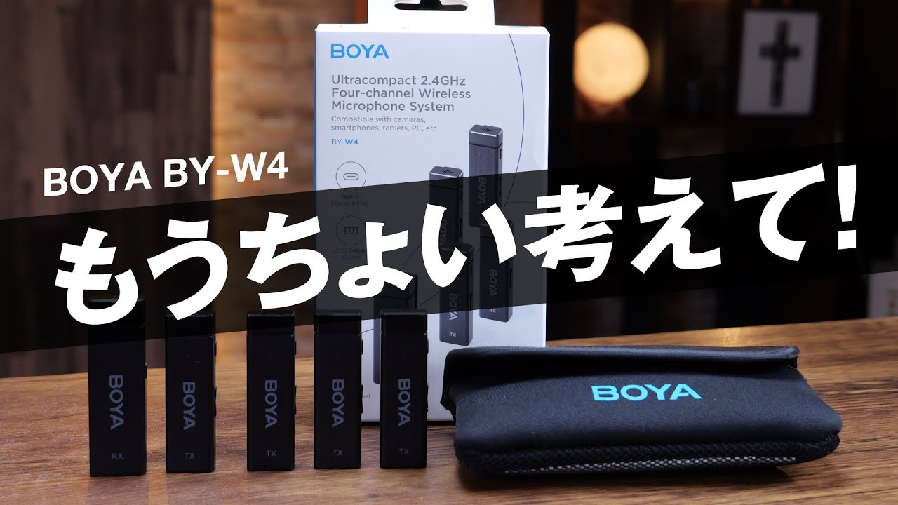 音は悪くはないけど、この仕様どうなん？無名メーカーの4chワイヤレス