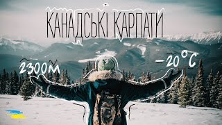 ЗИМОВИЙ ПОХІД В КАНАДІ. ХОЛОДНО, АЛЕ НЕРЕАЛЬНО КРАСИВО. CUAET. 4K