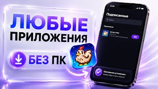 HOW TO INSTALL ANY APP ON IPHONE | NO APP STORE OR SCARLET screenshot 5