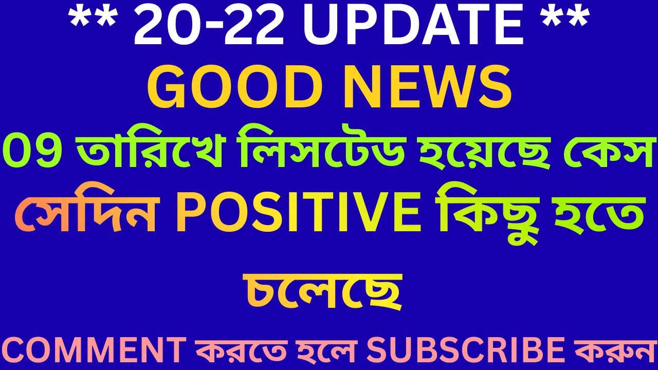 20-22 GOOD NEWS II 09 তারিখে লিসটেড হয়েছে কেস II সেদিন POSITIVE কিছু হতে চলেছে