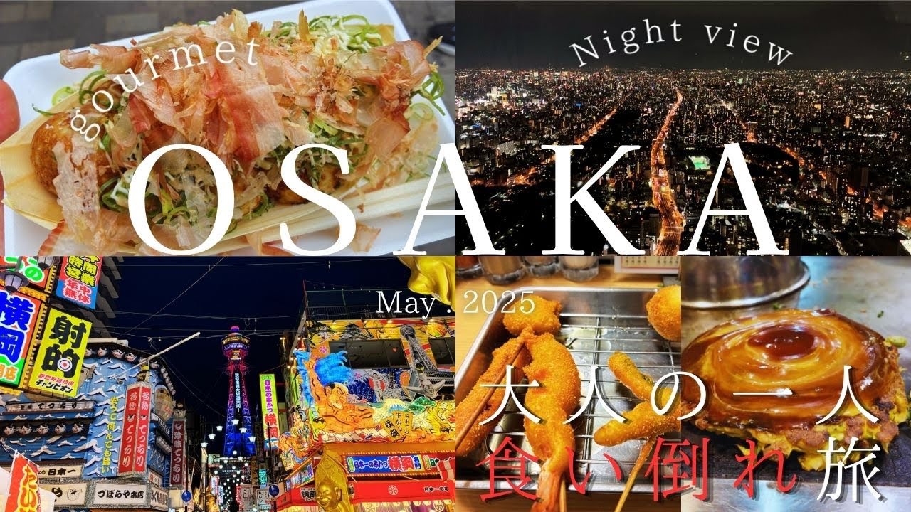 【大阪旅行Vlog】大阪・難波で大人気&名物グルメを食べ歩き！大人が楽しむ2泊3日の食い倒れ旅行Vlog | 道頓堀 | 万博 | 新世界