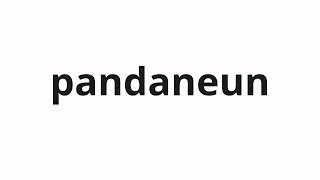 How to pronounce pandaneun | 판다는 (Panda in Korean)