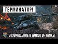 Городская бойня на ИС-4! Возвращение легендарного ТЕРМИНАТОРА в World of Tanks!