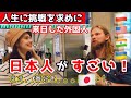 初来日でスーパーのお寿司に一目惚れ!外国人が日本や日本人に感動したこと!街角インタビュー!【海外の反応】
