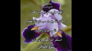 سورة الإخلاص | الشيخ فارس عباد،استغفر الله العظيم واتوب اليه، تلاوه خاشعه(3)