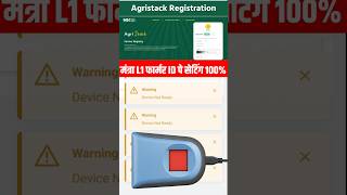 Farmer Registry Mantra L1 Device Not Ready | Agri Stack me Mantra Device ki Setting | MFS110 L1 2026