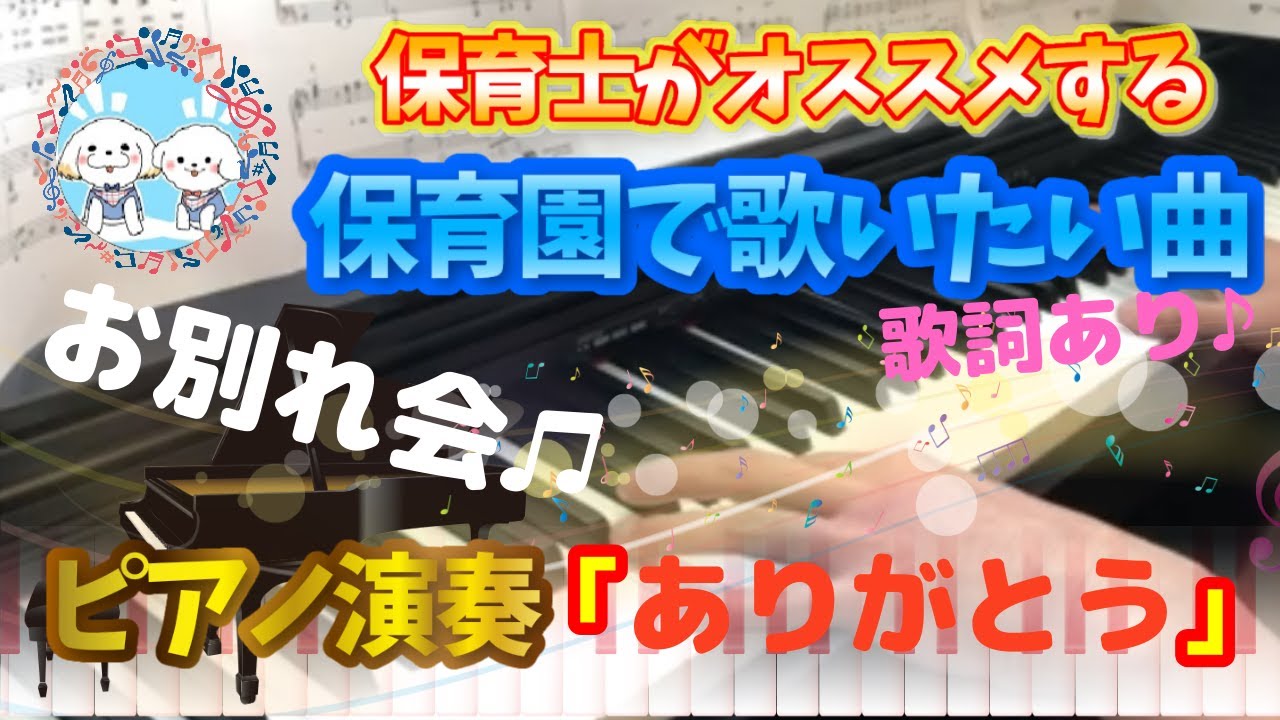 Hoickおすすめ 保育園で子どもたちに大人気 ありがとう のうた 童謡ベスト50 年版 Hoickレシピ